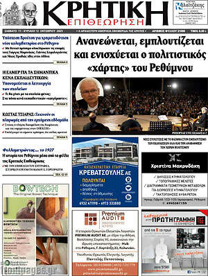 Εφημερίδα Κρητική Επιθεώρηση
