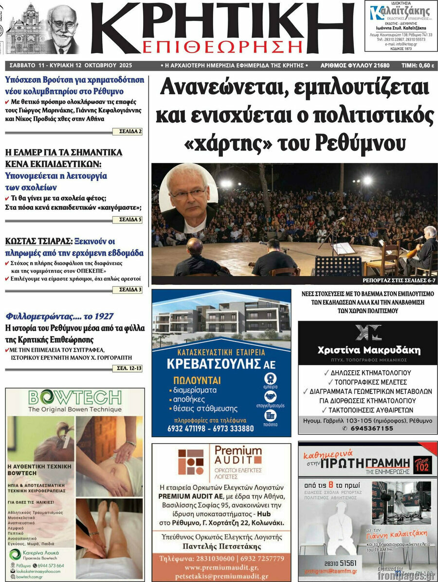 Κρητική Επιθεώρηση