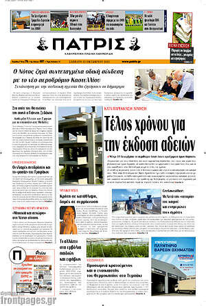 Εφημερίδα Πατρίς
