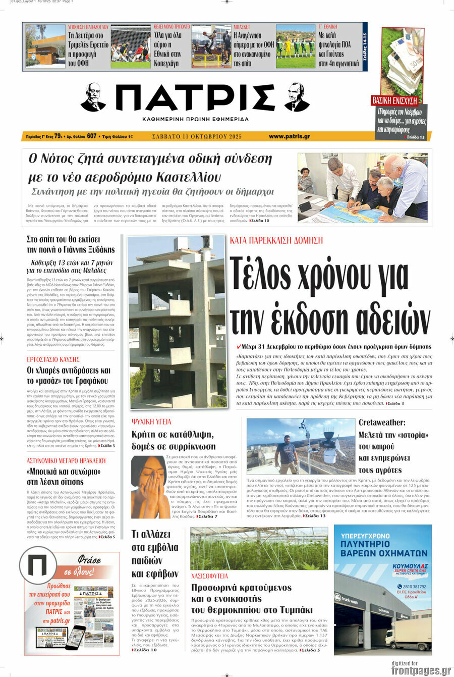 Πατρίς