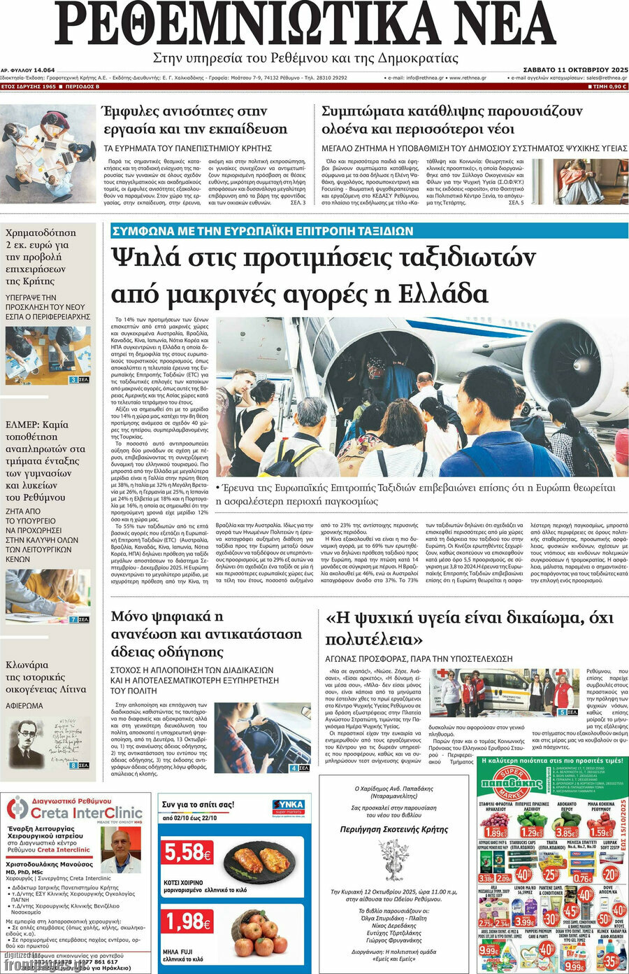 Ρεθεμνιώτικα Νέα