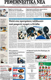/Ρεθεμνιώτικα Νέα