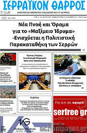 /Σερραϊκόν Θάρρος