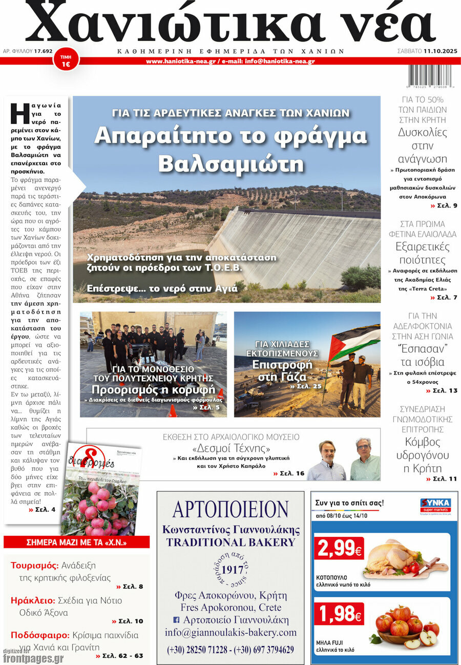 Χανιώτικα Νέα