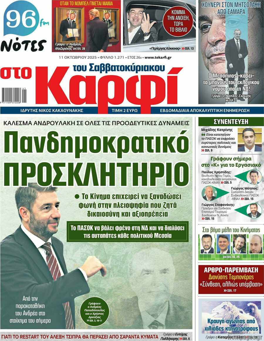 στο Καρφί