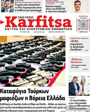 Πρωτοσέλιδο εφημερίδας Karfitsa - protoselida