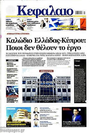Πρωτοσέλιδο Κεφάλαιο