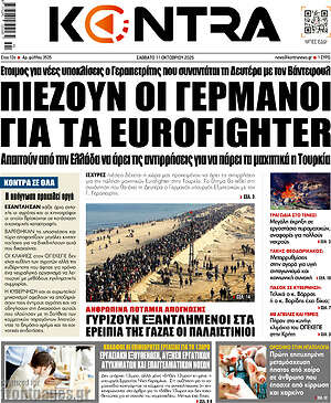 Kontra News: Πιέζουν οι Γερμανοί για τα Eurofighter