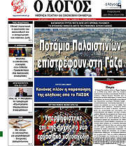 /Ο Λόγος
