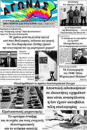 Εφημερίδα Αγώνας