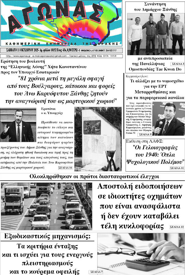 Αγώνας