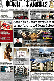 /Φωνή της Ξάνθης