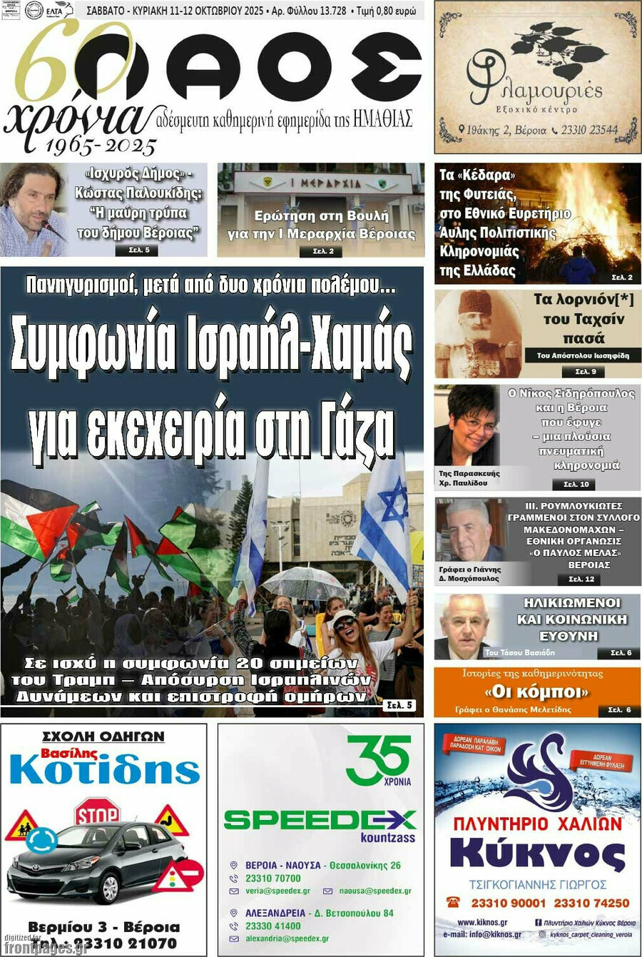 Λαός