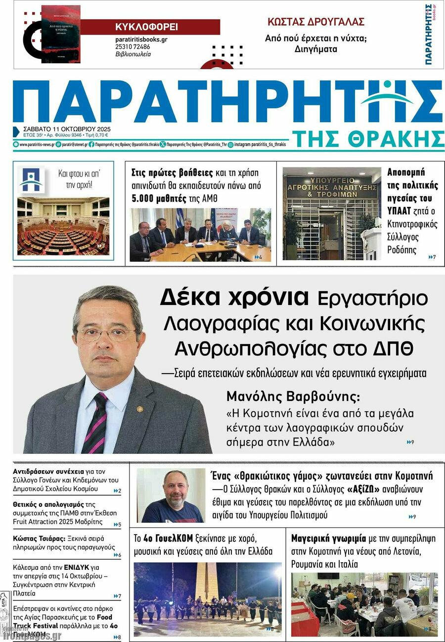 Παρατηρητής