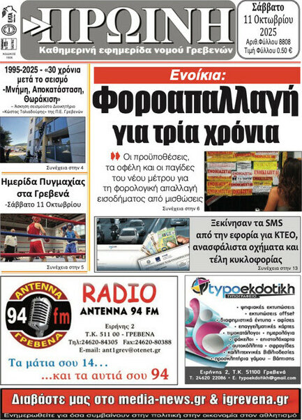 Πρωινή Γρεβενών