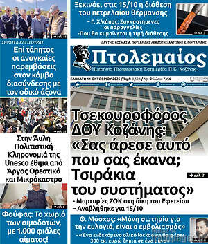 Εφημερίδα Πτολεμαίος