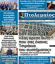 /Πτολεμαίος