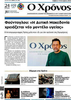 Εφημερίδα Χρόνος