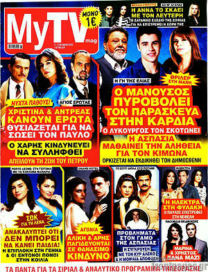 Περιοδικό MYtv