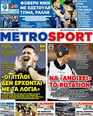 Πρωτοσέλιδο εφημερίδας MetroSport - protoselida