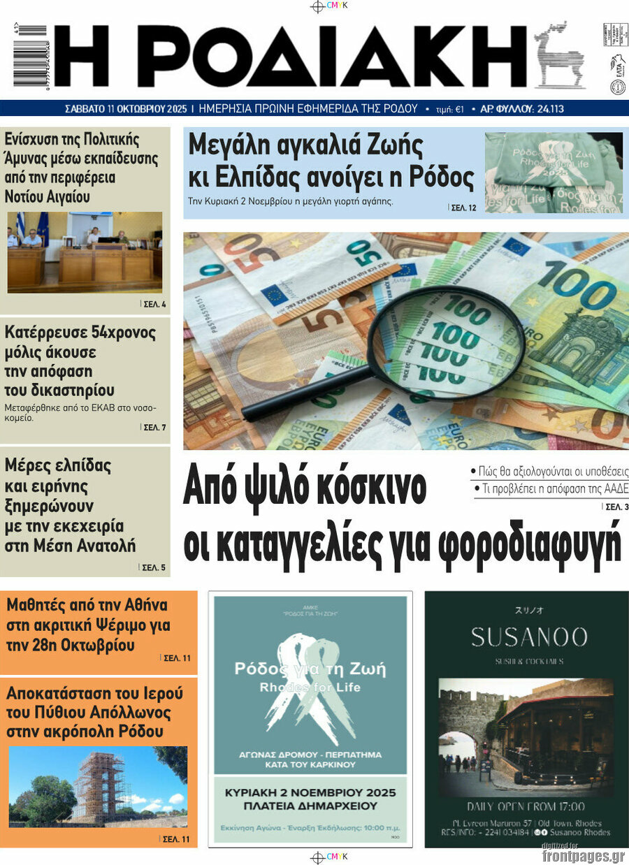 Η Ροδιακή
