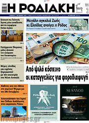 /Η Ροδιακή