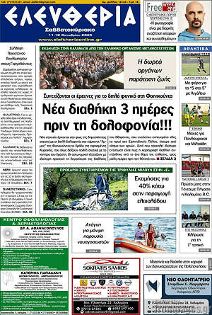 Πρωτοσέλιδο Ελευθερία