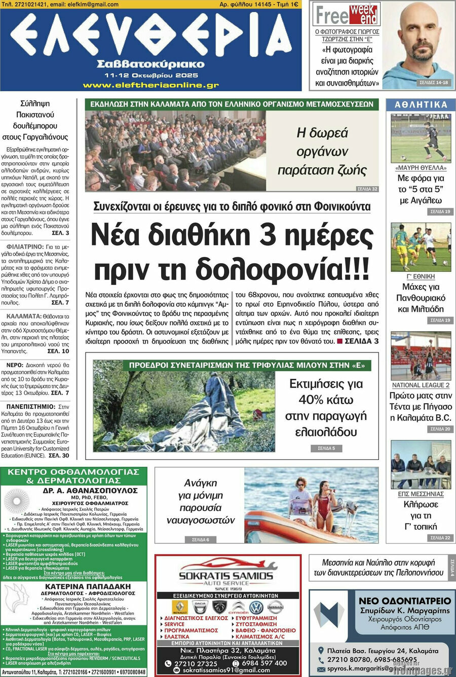 Ελευθερία