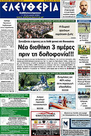 /Ελευθερία
