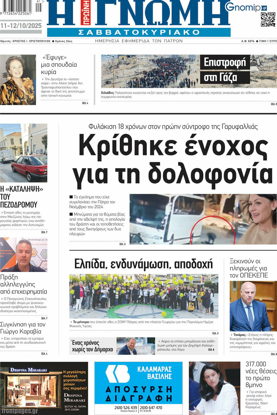 Η Γνώμη