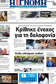 /Η Γνώμη
