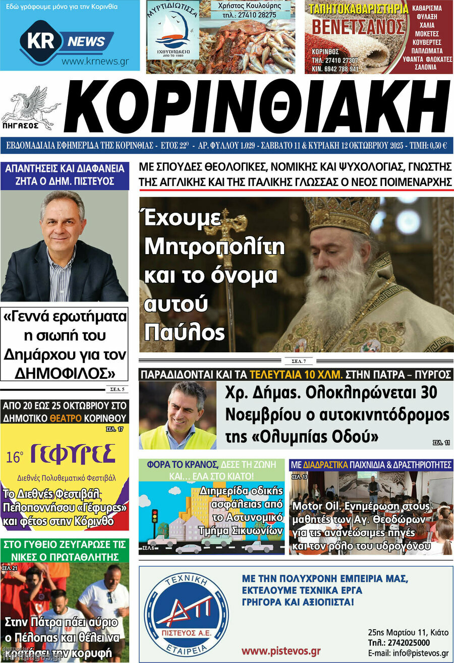Κορινθιακή