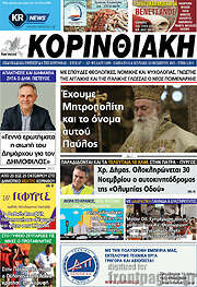 /Κορινθιακή