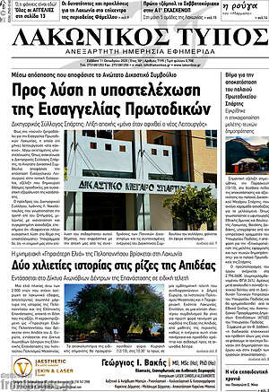 Εφημερίδα Λακωνικός Τύπος