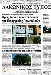 /Λακωνικός Τύπος