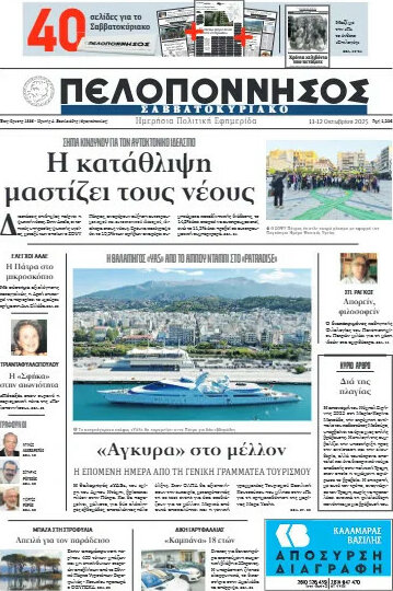 Πελοπόννησος