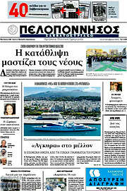 /Πελοπόννησος