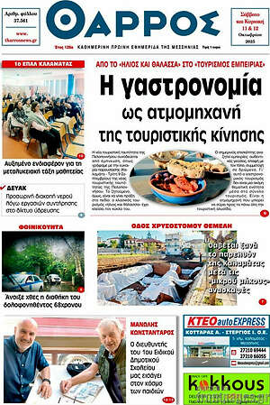 Εφημερίδα Θάρρος
