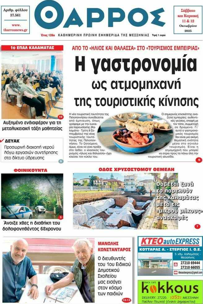 Θάρρος
