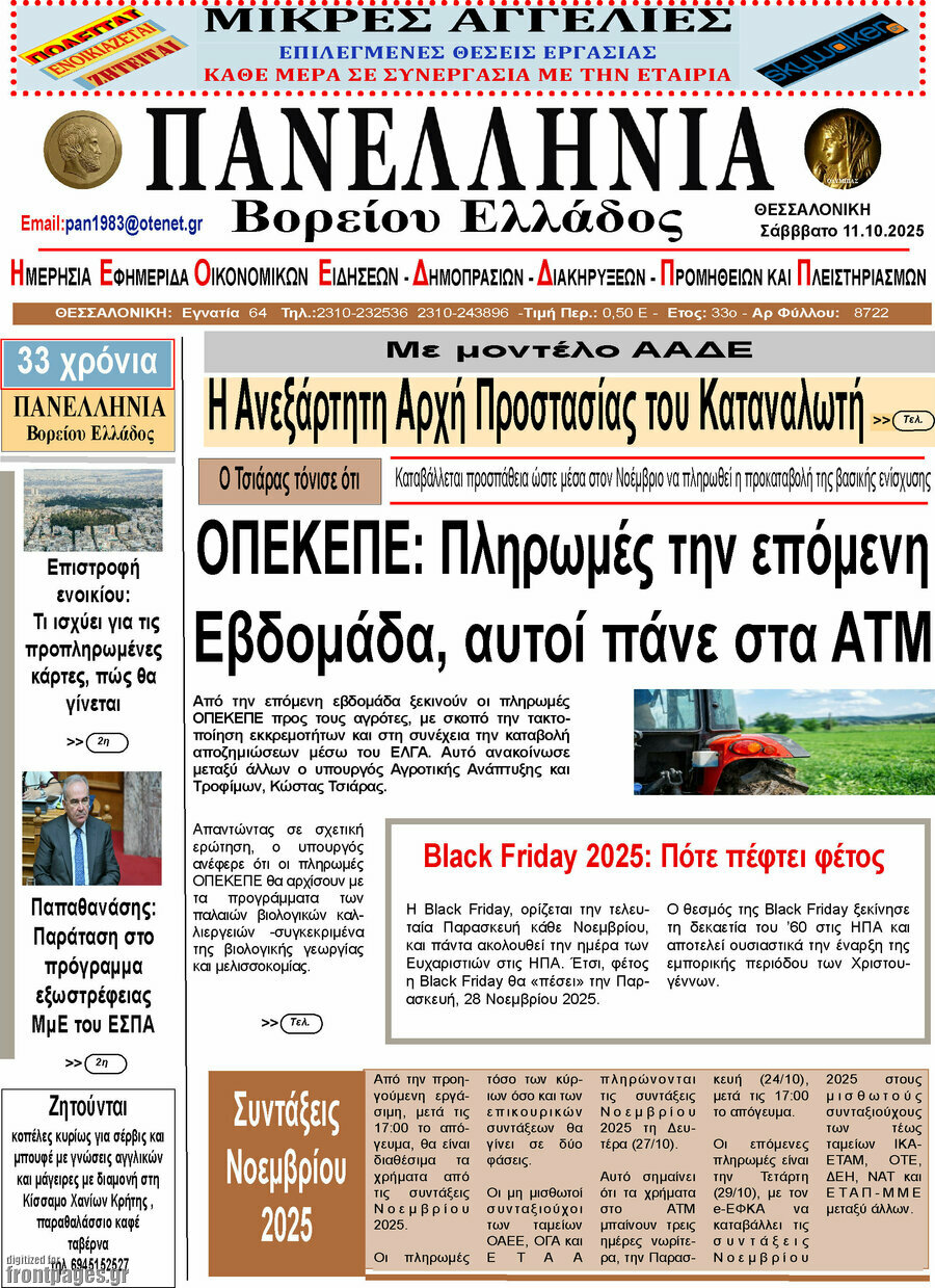 Πανελλήνια Β. Ελλάδος