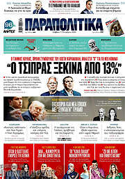 /Παραπολιτικά
