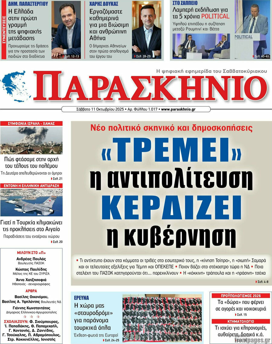 Παρασκήνιο