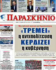 /Παρασκήνιο