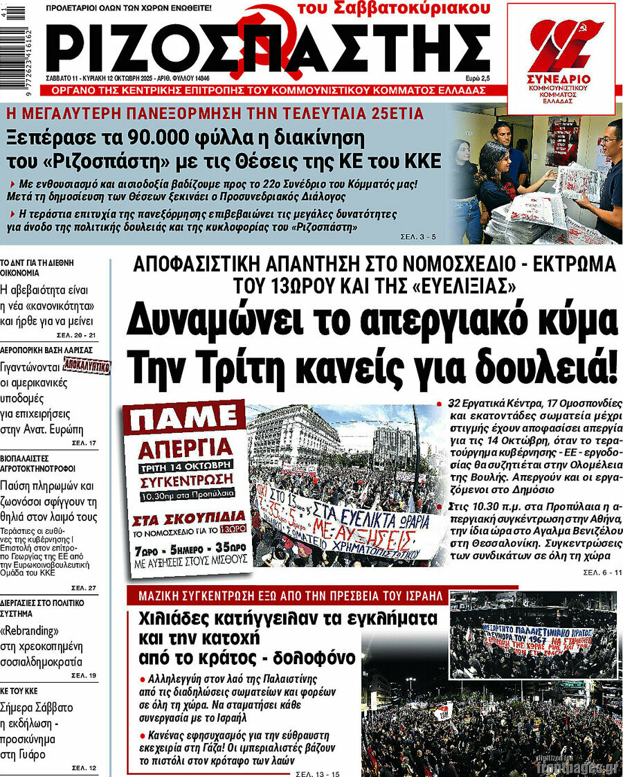 Ριζοσπάστης