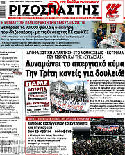 /Ριζοσπάστης