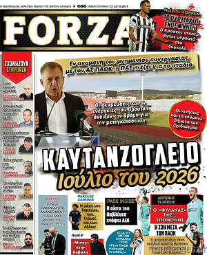 Πρωτοσέλιδο εφημερίδας Forza - protoselida