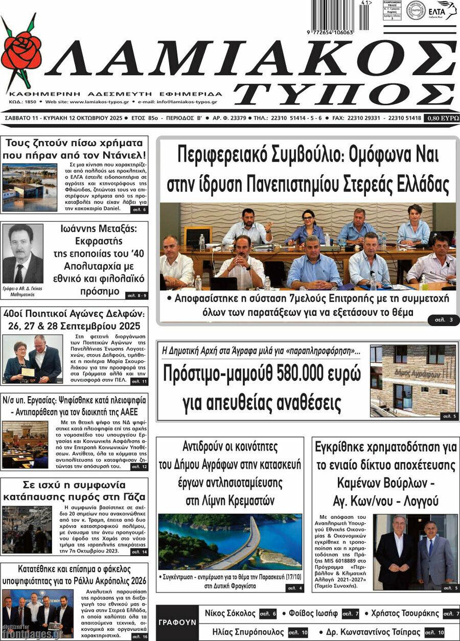 Λαμιακός Τύπος