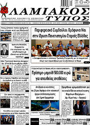 /Λαμιακός Τύπος