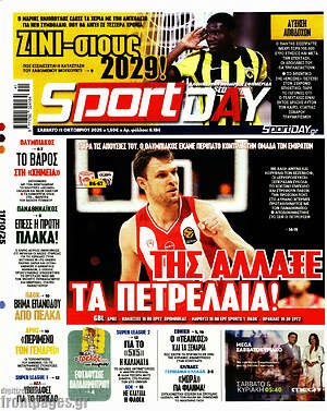 Πρωτοσέλιδο εφημερίδας Sport Day - protoselida