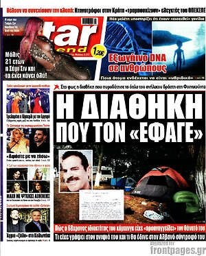 Πρωτοσέλιδο εφημερίδας Star press - protoselida